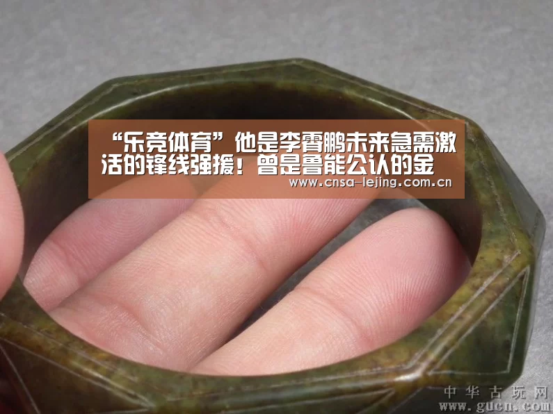 “乐竞体育”他是李霄鹏未来急需激活的锋线强援!曾是鲁能公认的金靴级射手(图2) 乐竞体育下载