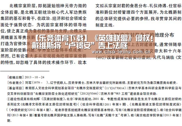 【乐竞体育下载】《英雄联盟》侵权!戴维斯将“卢锡安”告上法庭(图4) 乐竞体育app