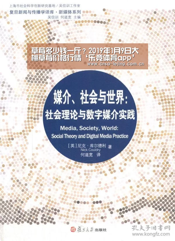 草莓多少钱一斤?2019年1月9日大棚草莓价格行情‘乐竞体育app’(图2) 乐竞体育下载