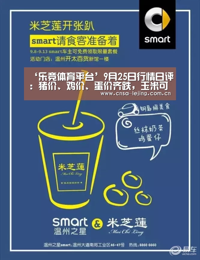 ‘乐竞体育平台’9月25日行情日评:猪价、鸡价、蛋价齐跌,玉米可能会下跌(图1) 乐竞体育平台